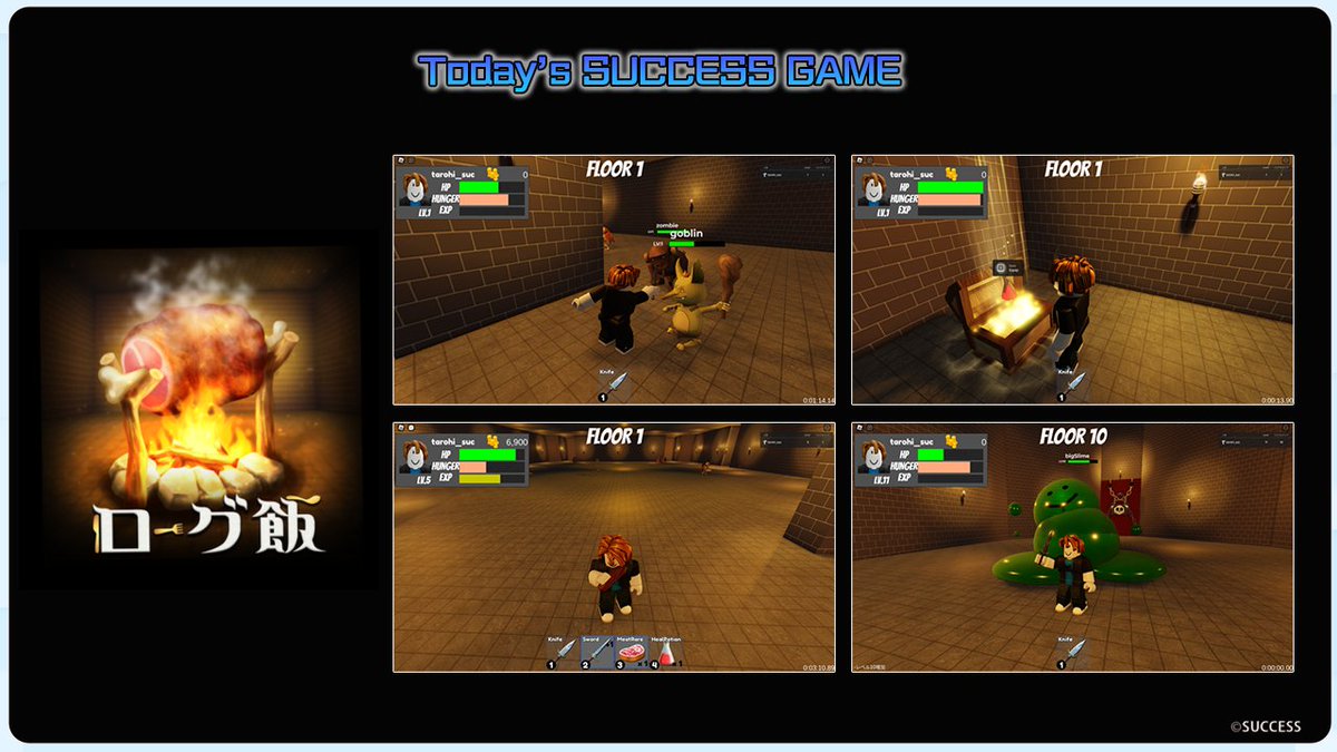 SUCCESS_Corp's tweet image. 🎮今日のサクゲ🎮
ローグ飯
発売日：2024年7月26日
機種：PC・その他
ジャンル：RPG
「Roblox」にて配信中⚡
🍖肉を食べて満腹度を維持しながら、ダンジョン地下100階を目指す！
モンスターと戦って肉のドロップを狙うか、スルーして満腹度の減少を
抑えるか、あなたの戦略的な判断が鍵✨…