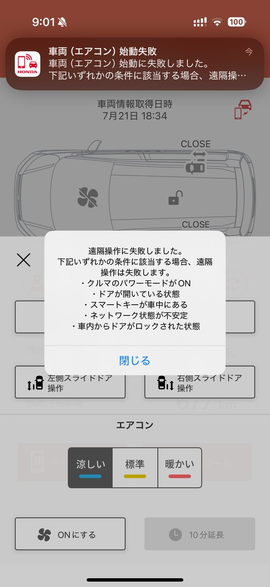 s660_44's tweet photo. 今日も失敗
車両情報も遠隔操作も失敗
今日も蒸し暑い
ホンダのリモート操作 https://t.co/yq0c4B8IQ5