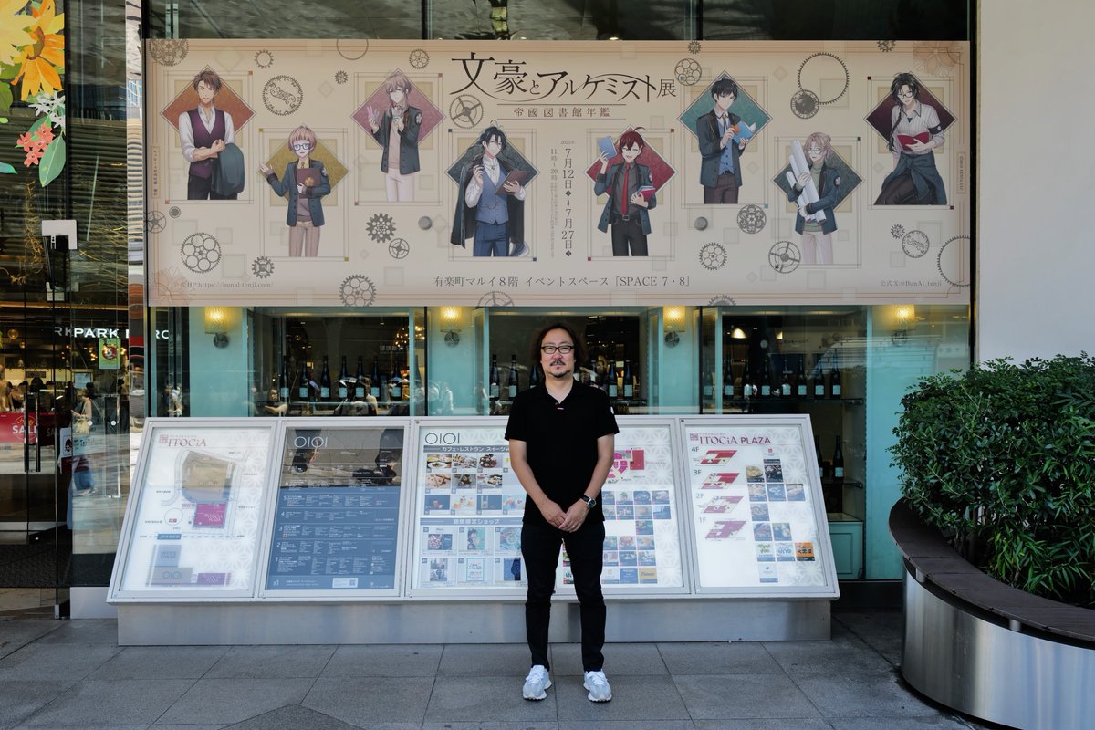 HidekiSakamoto's tweet image. 私が音楽を担当している「文豪とアルケミスト」の展示会『文豪とアルケミスト展 -帝國図書館年鑑-』が有楽町のマルイで開催されております。
制作スタッフの皆様のこだわりが詰まっていました!
開催は明日27日(日)までとなっておりますのでぜひ行かれてみてください♪
bunal-tenji.com