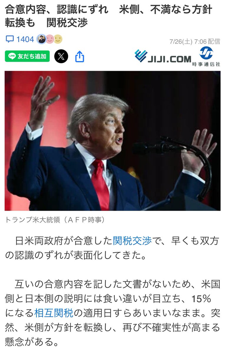 dapanblog's tweet image. 石破政権の関税交渉、案の定グダグダ!米側との認識ズレまくりで、不満爆発なら方針転換も!これが石破だらし内閣の顛末!早期に次期政権に引き継げ!
合意内容、認識にずれ 米側、不満なら方針転換も 関税交渉
news.yahoo.co.jp/articles/b7ea6…
