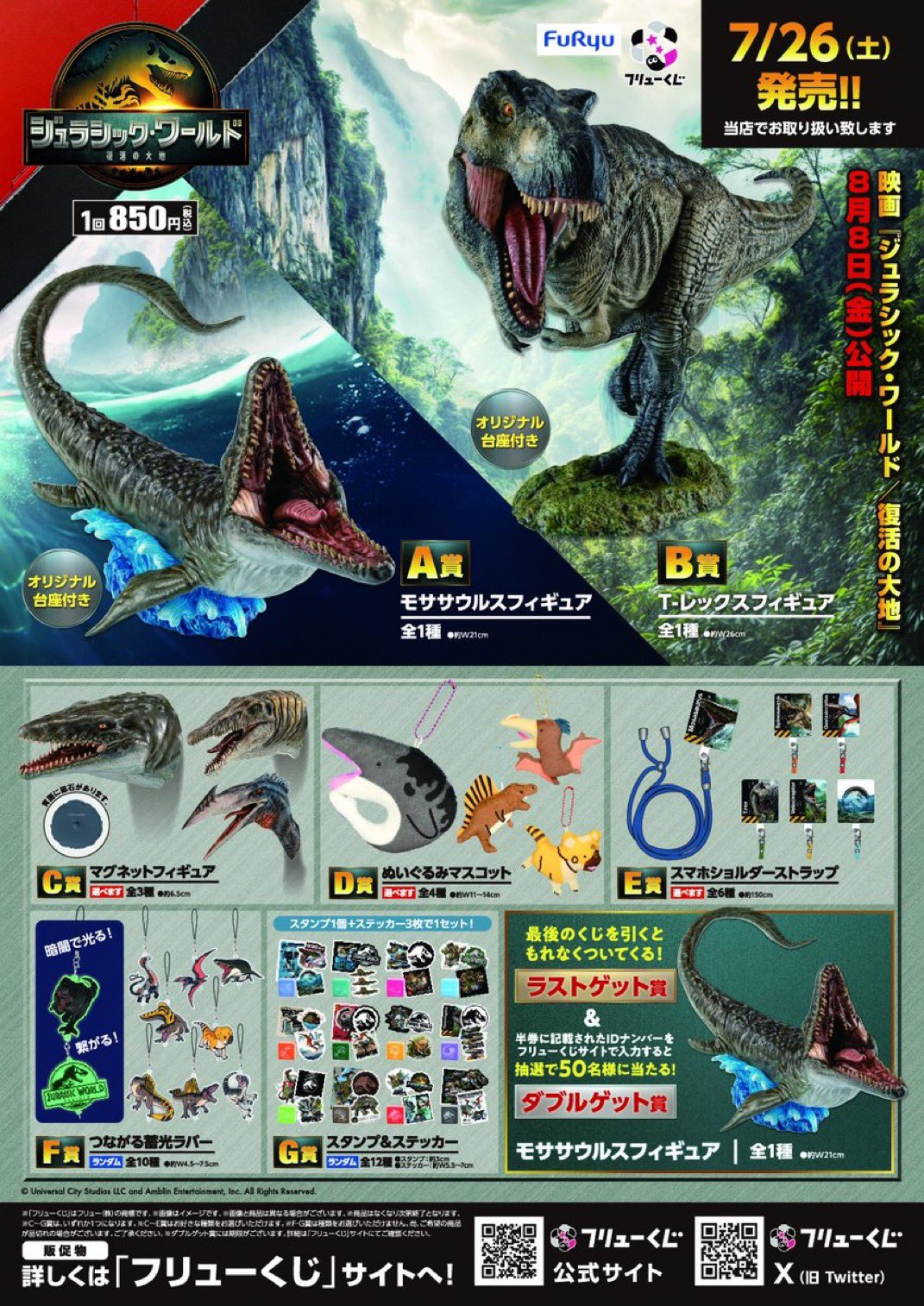 【新品未開封品】フリューくじ ジュラシック・ワールド／復活の大地　１ロット フリューくじ ジュラシック・ワールド／復活の大地』7月26日より