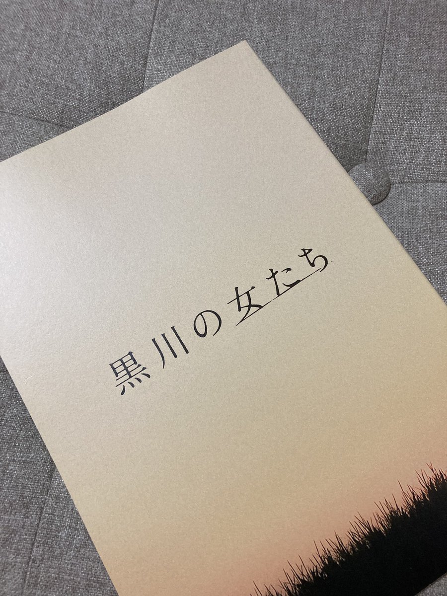 trainrentz's tweet image. 昨夜、先週売り切れてた『黒川の女たち』のパンフレットを無事に購入することができました。絶対に読みたかったので嬉しい!足繁く劇場に足を運んでみるもんですな