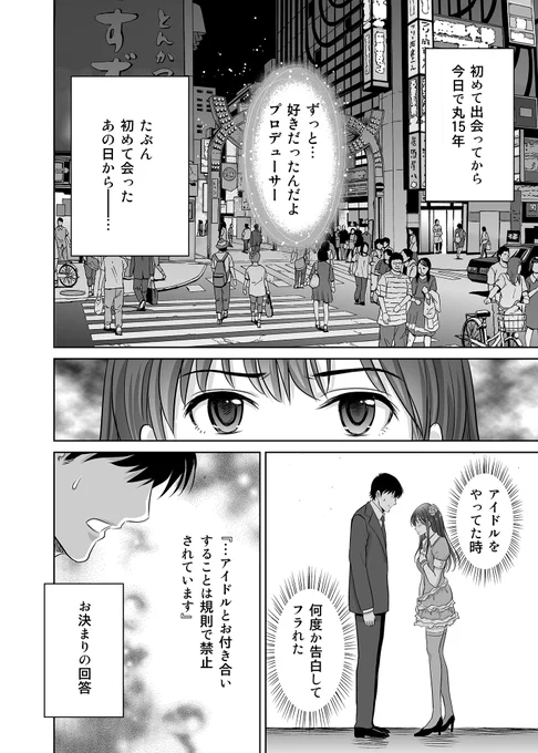 (1/9)元アイドルが覚悟のガチ寝取り!(女性攻)
※15年後オリジナル設定注意 