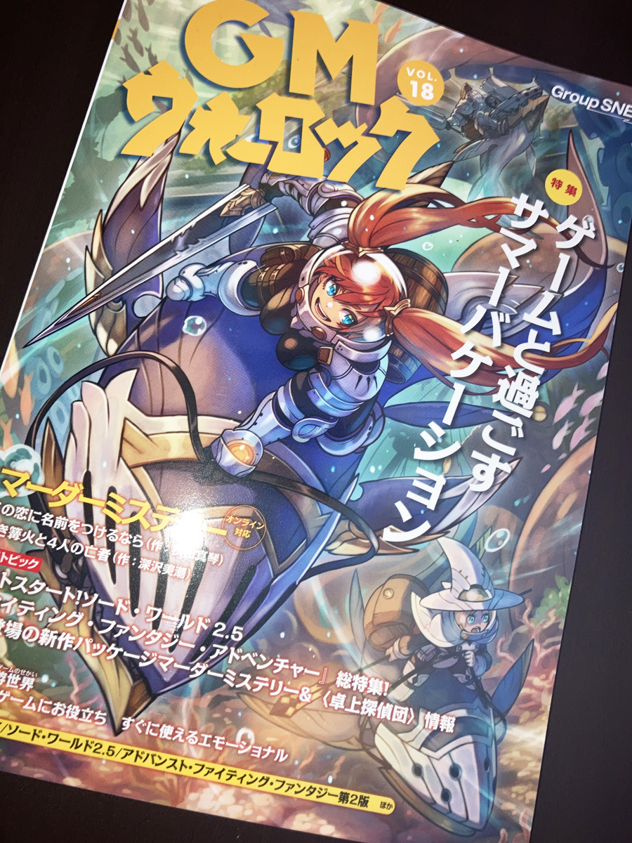 rumie_take's tweet image. 【7月30日発売!】グループSNE様より『GMウォーロックVOL.18』をご恵贈いただきました!ありがとうございます!
るみえは本誌の表紙イラストを担当させていただいておりますよ!
是非是非チェックしてみてくださいね!😋
amzn.asia/d/2pD9Bhf