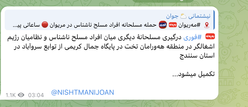 tzvai_tracker's tweet image. 🇮🇷⭕A clash is currently underway between unidentified gunmen and Iranian security forces near the Jamal Karimi base in the Sarvabad district of Sanandaj province. There are unverified reports of fatalities or casualties spreading on social media.
#Breaking #Iran