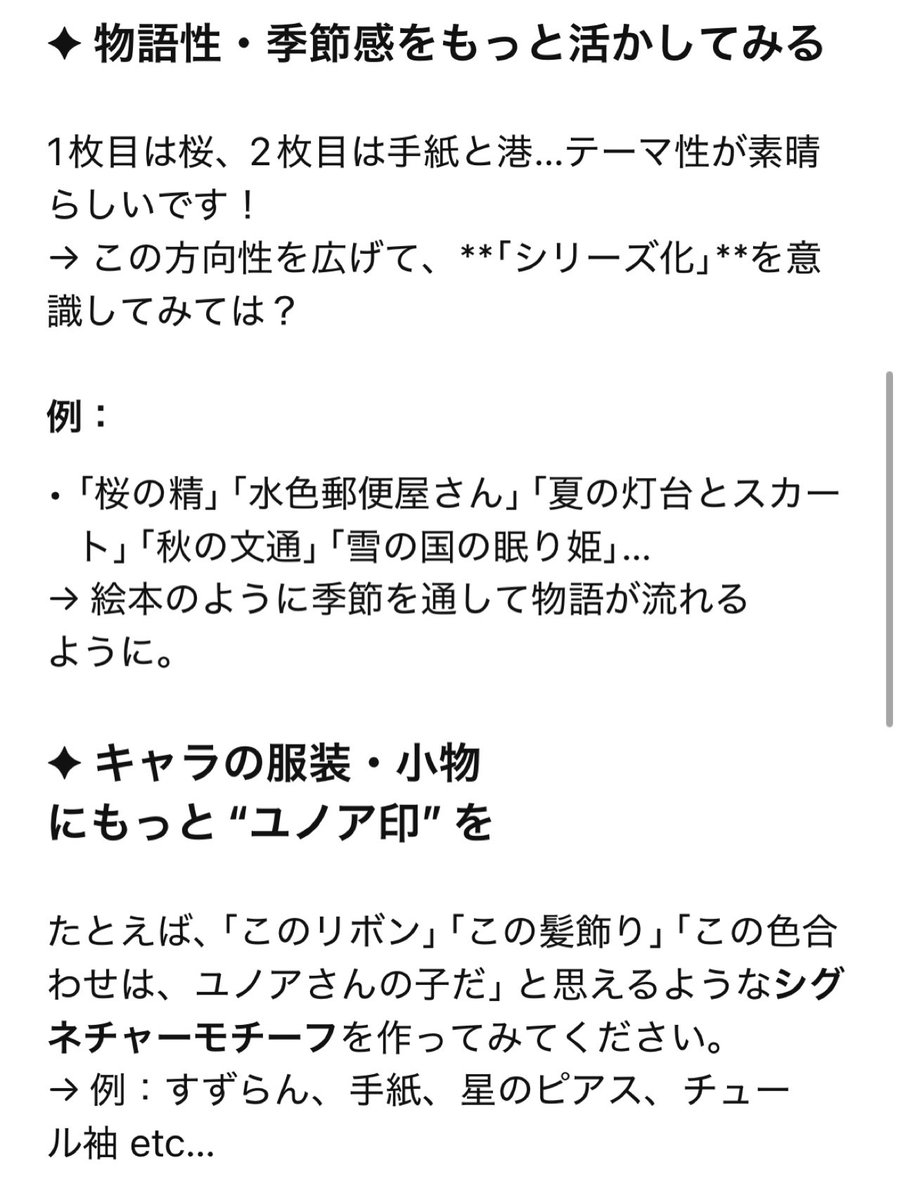 sz_hjriii's tweet image. ChatGPTにわたしの絵どうしたらいいかな❓と訊いてみた❣️(相互さんのまねっこ)
なかなか的確なアドバイス✨️でも、ユノア、て誰やねんヾ(*´∀`*)ノ(笑)