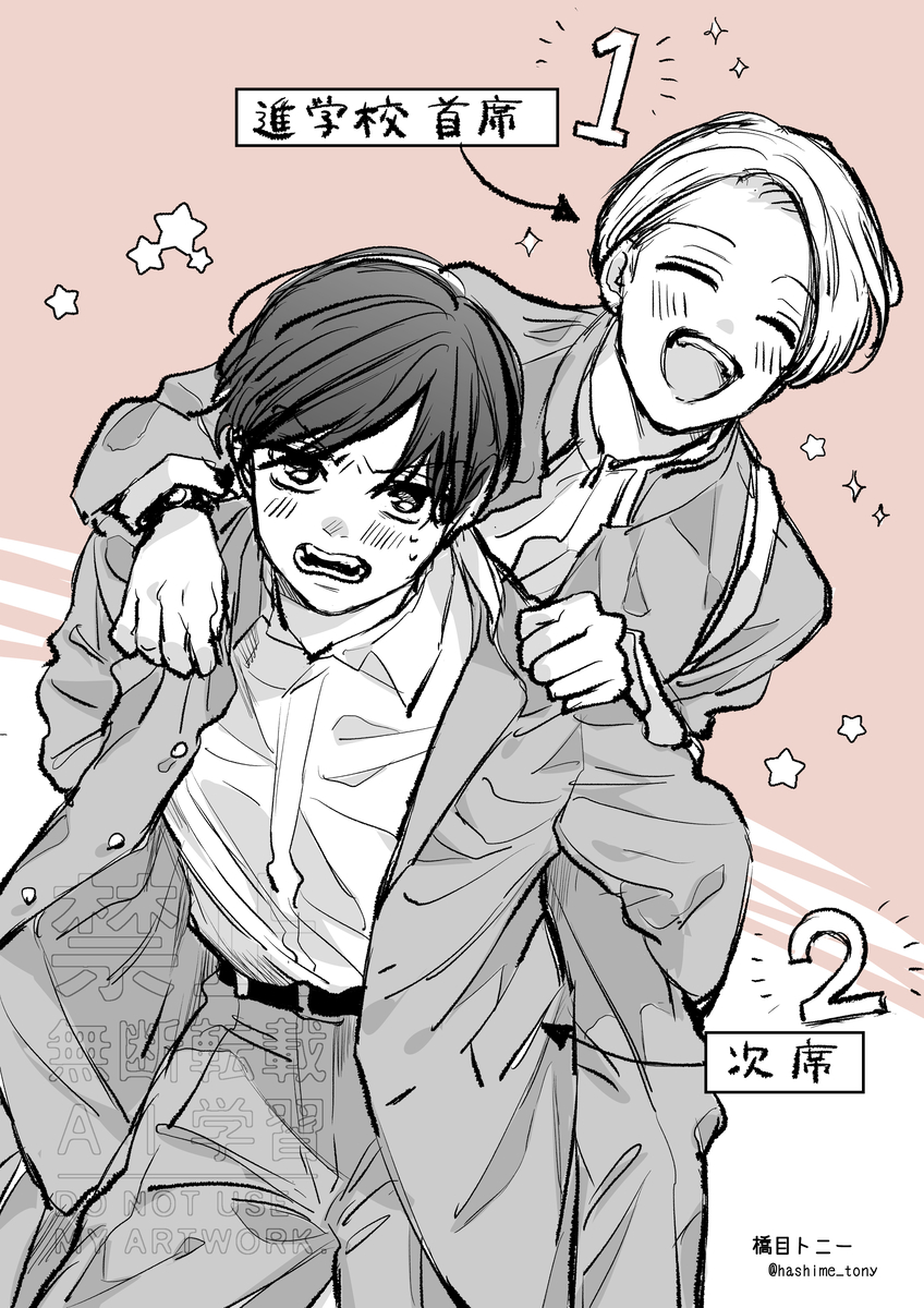 男子校の首席と次席の幼なじみ
続きます↓