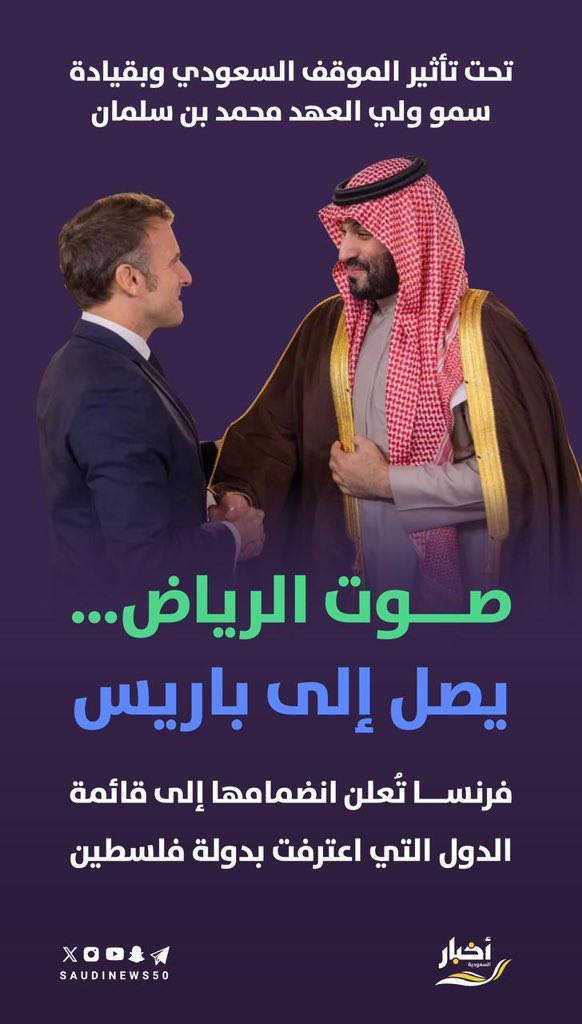 بقيادة ولي العهد ..

صوت الرياض يصل إلى باريس .

-