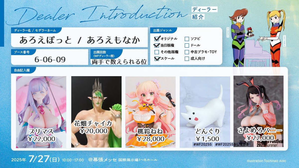 sabulecake's tweet image. ワンフェス展示販売の告知です!
明日はよろしくお願いします
◇プリマス
1/6 腕差し替え、直販専用特別デカールあり(27日夜通販あり)
◇花畑チャイカ
1/9 LED付き
◇桃鈴ねね
1/7 ねっこ、アイデカールあり
◇どんぐり
完成品
◇さよめろ
1/6 デカールあり(豪華版通販中)
#WF2025S