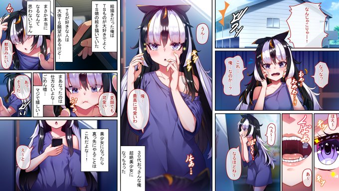 #見た人は必ず性癖を1つ絶対暴露する 実はTS(性転換)が大好きです