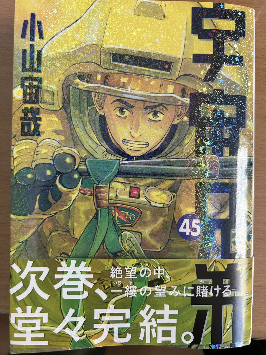 tacky441's tweet image. 宇宙兄弟新刊。
色んな感情が渦巻いた…。
次巻完結。楽しみにしてます。
#宇宙兄弟