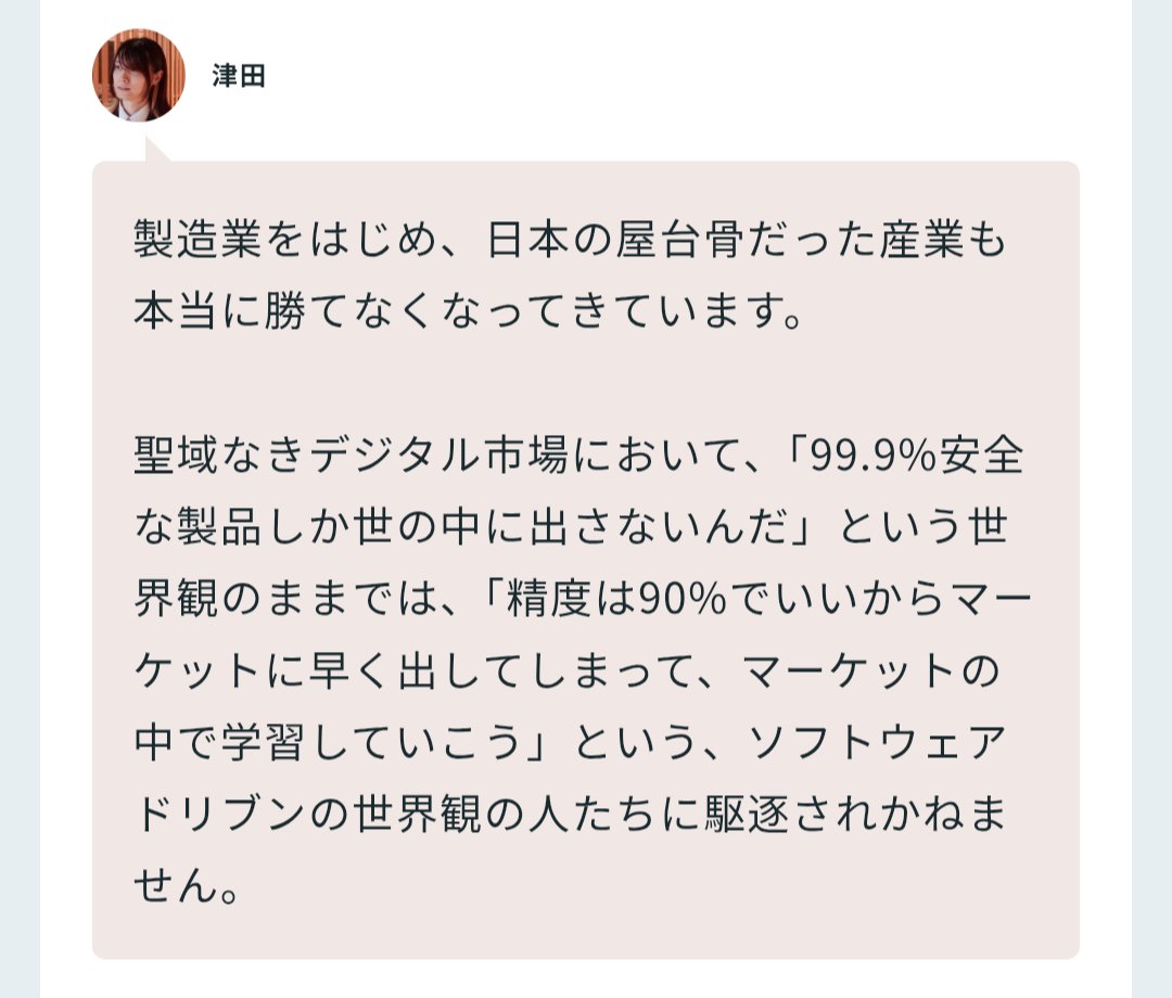 usk_314's tweet photo. これはドキッとした。

デジタル赤字構造の解消へ。日本の戦略は「地域発、世界標準」が鍵──経産省若手官僚に聞いた | サイボウズ式 (@cybozushiki)  https://t.co/CZPB0mvhjD https://t.co/FMahzEHYiw