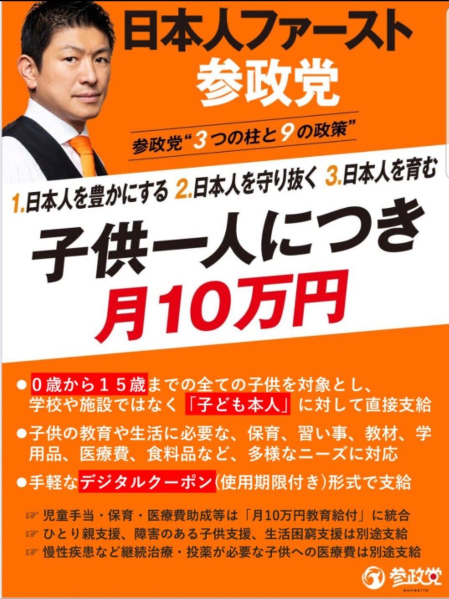 heart2vascular's tweet image. 😤当選しました!子供1人に10万円配ります!
👨🏻⚕️財源ありますか?なお、増税もせず消費税も上げない方針ですよね。
😤特に何も考えてない!我々はテレビに出ないようにする!我々は当選したばかりだろ!分かるわけない!
何でこんな政党にみんな投票したん?