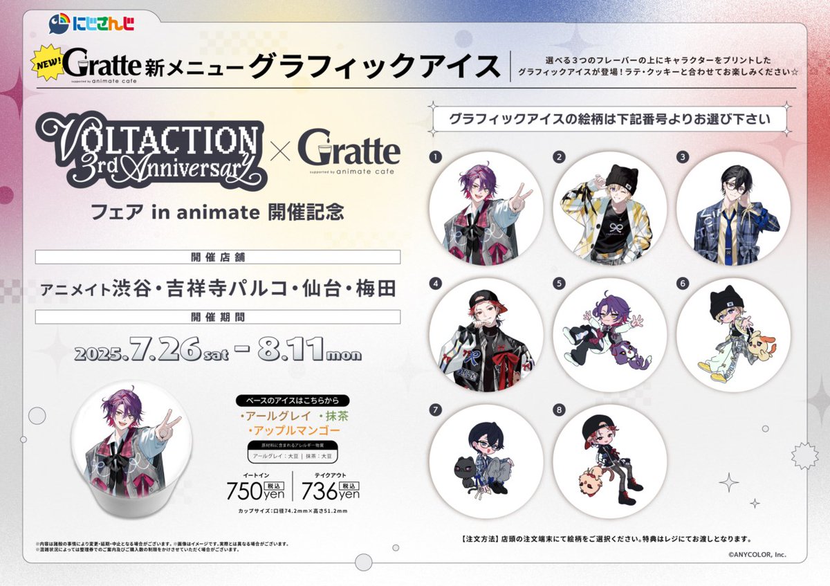 animatejoji's tweet image. 【#グラッテ 】『 #VOLTACTION 3rd Anniversary フェア in animate開催記念×グラッテ』本日からコラボ開始キチ🎉
撮りおろしビジュアルを使用したグラッテは全8種類!フェアと併せてお楽しみください♪
#ヴォルタ