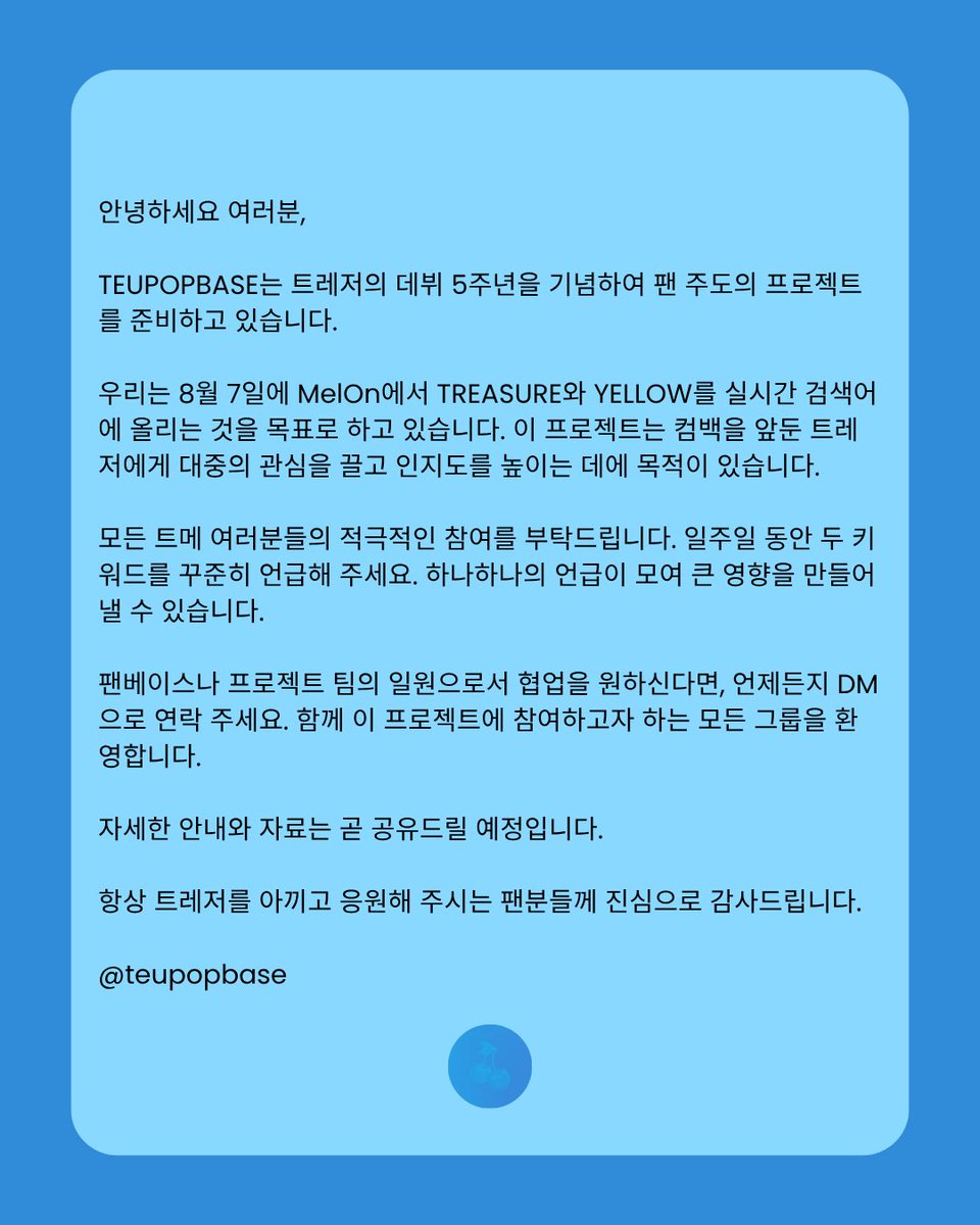 teupopbase's tweet image. Hello everyone,

We’re planning to get “TREASURE” and “Yellow” trending on MelOn on August 7th. This will help attract public attention ahead of the comeback.

We encourage all fans to join the effort and help boost visibility on that day.

More details will be shared soon.