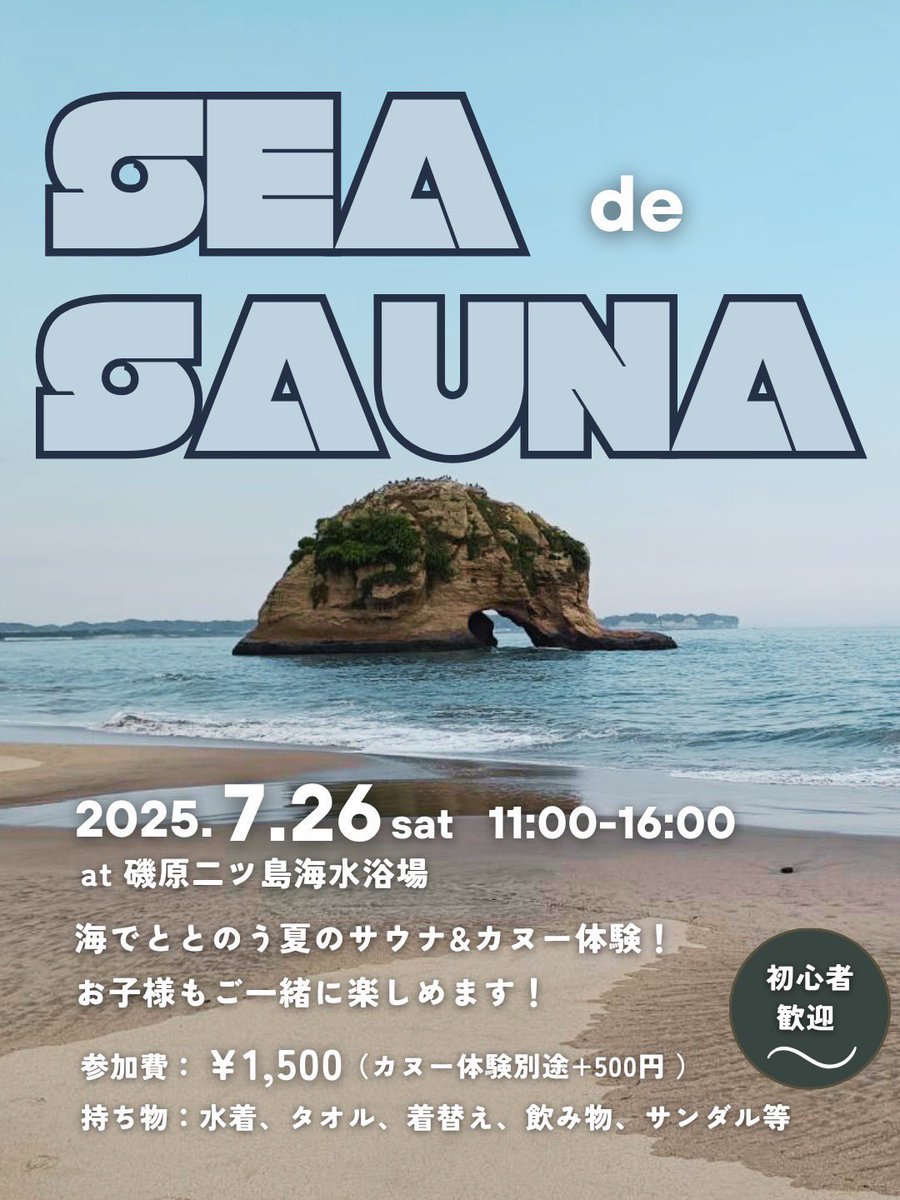 kitaiba_kankou's tweet image. 本日の磯原二ツ島海水浴場は
気温28℃
水温20℃
海上濃霧警報及び雷予報が出ているため遊泳注意になります🟨
本日、11時~16時『SEA de SAUNA in 二ツ島海水浴場』を実施します🧖🏻♀️♨️
皆さまのご来場お待ちしております😊
#北茨城市 #磯原二ツ島海水浴場 #海開き9日目 #遊泳注意 #サウナ #カヌー