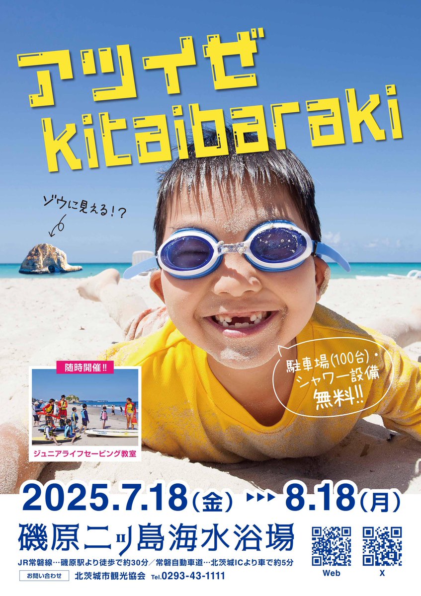 kitaiba_kankou's tweet image. 本日の磯原二ツ島海水浴場は
気温28℃
水温20℃
海上濃霧警報及び雷予報が出ているため遊泳注意になります🟨
本日、11時~16時『SEA de SAUNA in 二ツ島海水浴場』を実施します🧖🏻♀️♨️
皆さまのご来場お待ちしております😊
#北茨城市 #磯原二ツ島海水浴場 #海開き9日目 #遊泳注意 #サウナ #カヌー