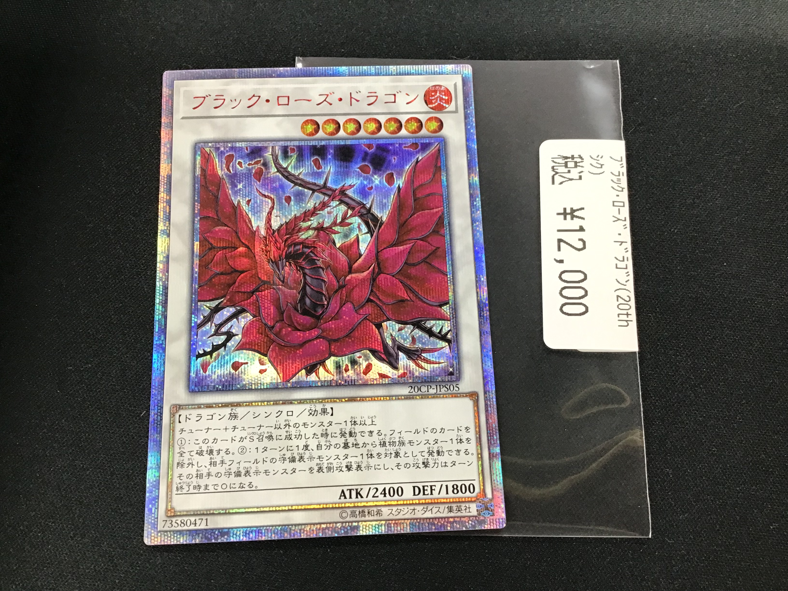 ブラック・ローズ・ドラゴン　20th シークレット PSA10鑑定済〕ブラックローズドラゴン【20thシークレット】{20CP