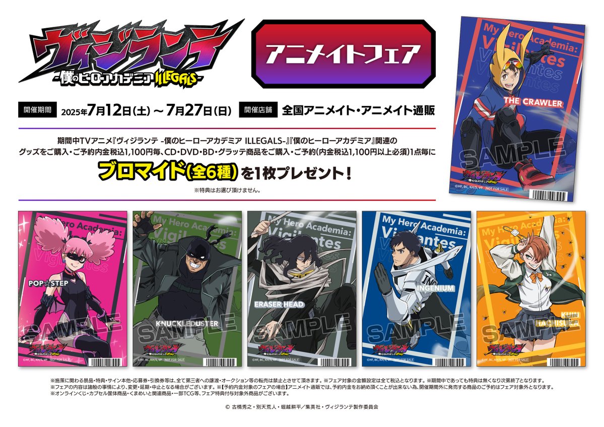 animatejoji's tweet image. 【#グラッテ】「TVアニメ『ヴィジランテ -僕のヒーローアカデミア ILLEGALS-』アニメイトフェア開催記念 Gratte」
コラボは【7/27】まで!この機会にぜひご利用ください☆
#ヒロアカ #MHAvigilantes #mha