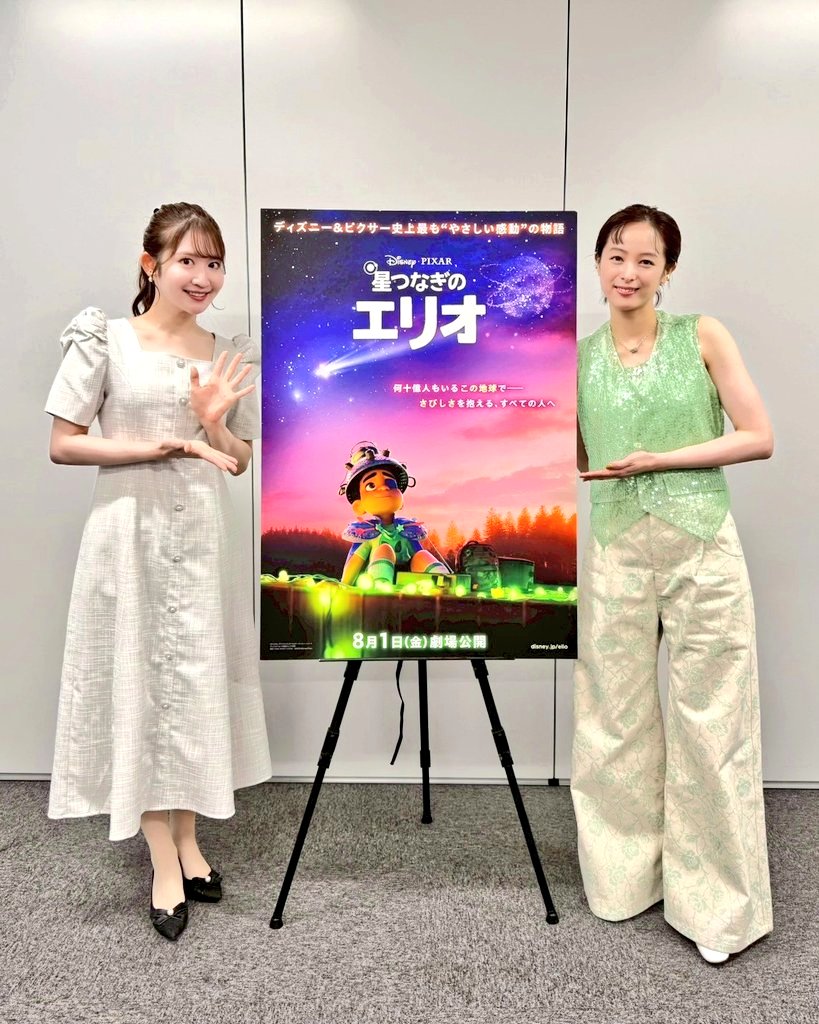 この後 午前9:30～は #FMAICHI
沢井里奈のさわやか #さわーたいむ

今回は ディズニー＆ピクサー
最新アニメーション映画
「星つなぎのエリオ」
日本語吹替版で、主人公・エリオの
叔母・オルガの声優を務める 
清野菜名さんをゲストにお迎えします

◆radiko
radiko.jp/share/?sid=FMA…