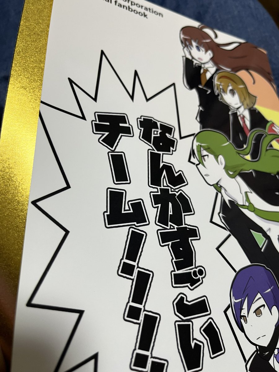 Hagihara_T's tweet image. 表紙を少し裁断して幅を短くして、金色の遊び紙をチラ見せするとかいう折れやすそうなセフィラ同人誌を作ったのは、どこの誰なんだ、私だ。