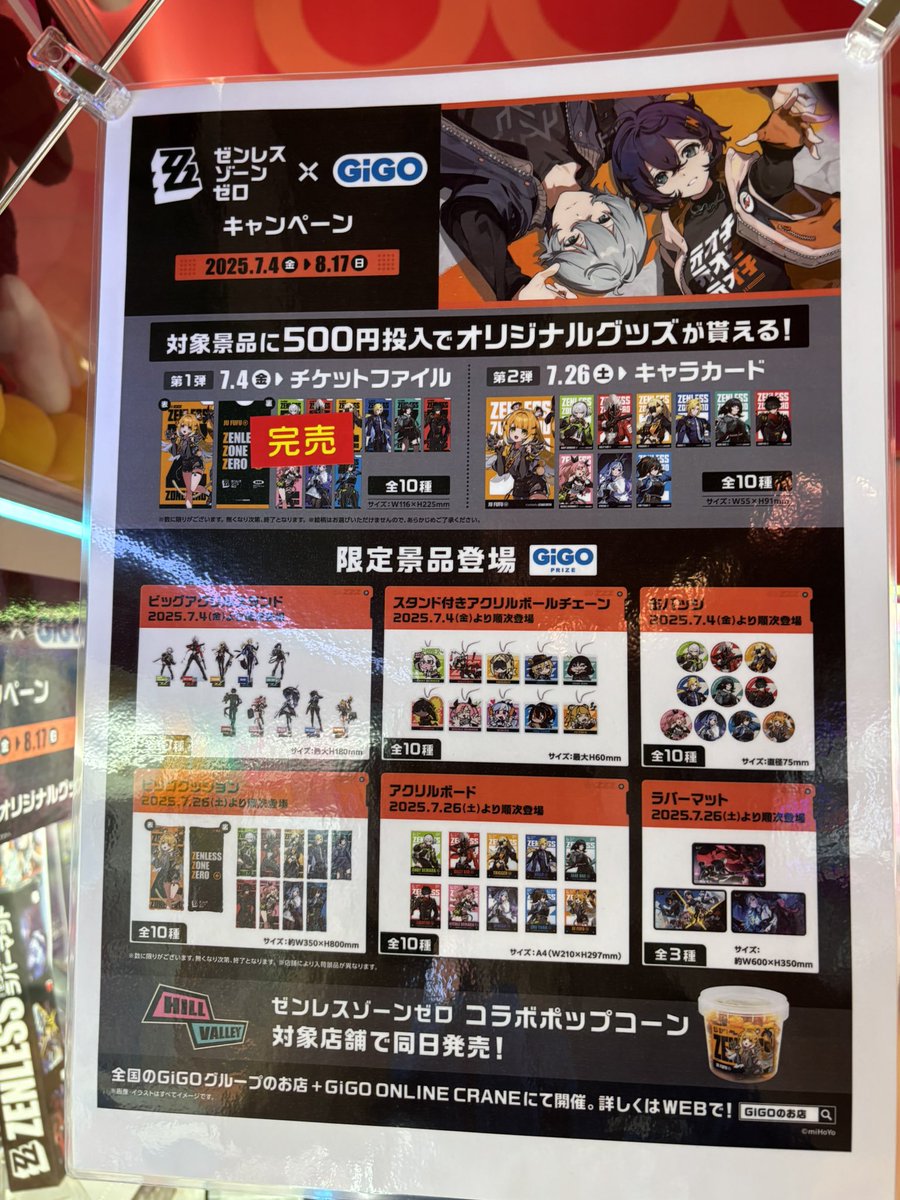 GiGO_Rifu's tweet image. おはようございます！
本日は朝9時から営業開始しております。

プライズコーナーでは、
ゼンレスゾーンゼロ×GiGOのキャンペーンを開催中！
今回も魅力的な景品が多数登場！
お見逃しなく！

#GiGO利府
#ゲームセンター