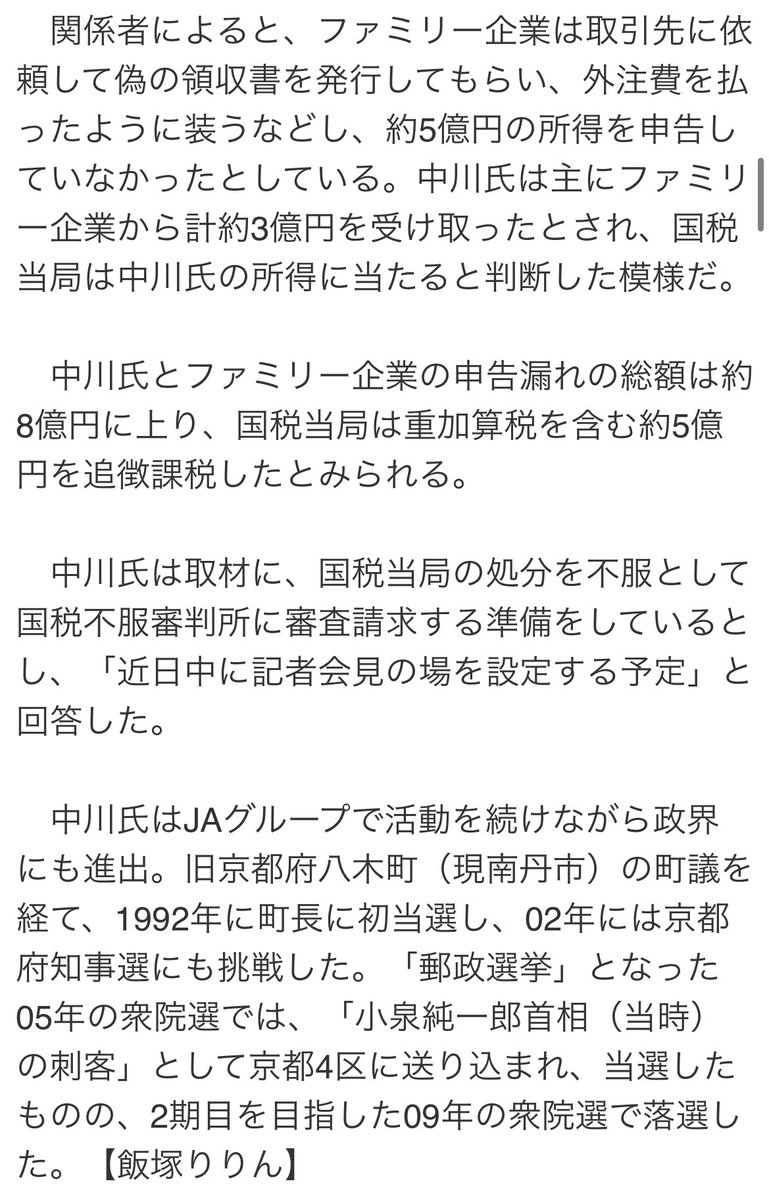 dapanblog's tweet image. 京都JA会長、JAグループ京都が発注した工事を自身のファミリー企業に発注。私欲を肥やし、農家の信頼を裏切る腐敗の極致!真相を暴き、極刑に処せ!
京都JA会長、資金還流か 発注工事巡り3億円申告漏れ 国税局指摘
news.yahoo.co.jp/articles/eee52…