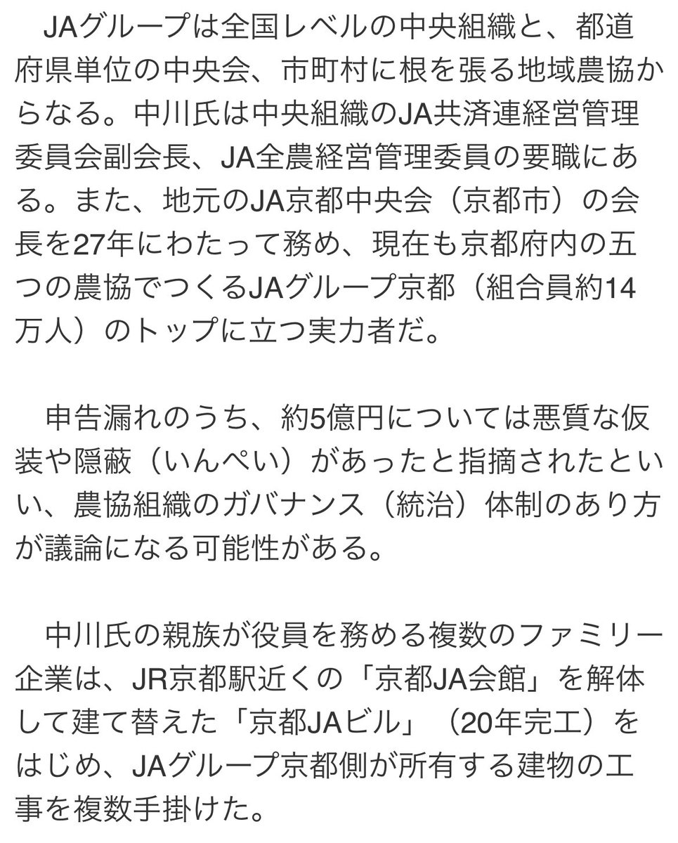 dapanblog's tweet image. 京都JA会長、JAグループ京都が発注した工事を自身のファミリー企業に発注。私欲を肥やし、農家の信頼を裏切る腐敗の極致!真相を暴き、極刑に処せ!
京都JA会長、資金還流か 発注工事巡り3億円申告漏れ 国税局指摘
news.yahoo.co.jp/articles/eee52…