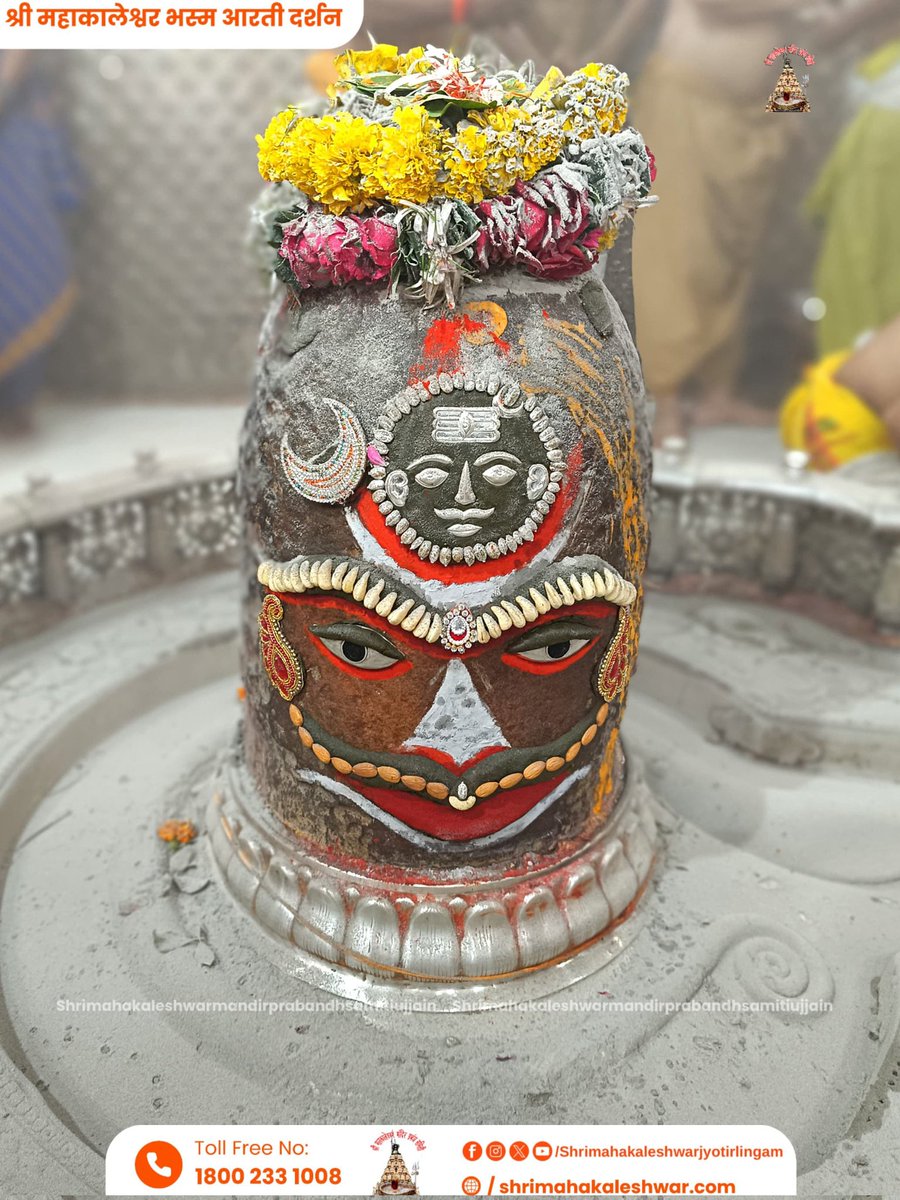 🙋🛐👩‍❤️‍👨ॐ श्री महाकालेश्वराय नमः👩‍❤️‍👨🛐😴
 दिनांक 26 जुलाई 2025 का ज्योतिर्लिंग भगवान श्री महाकालेश्वर जी का भस्म आरती श्रृंगार दर्शन‼️🎎‼️🎎‼️🎎‼️🎎‼️