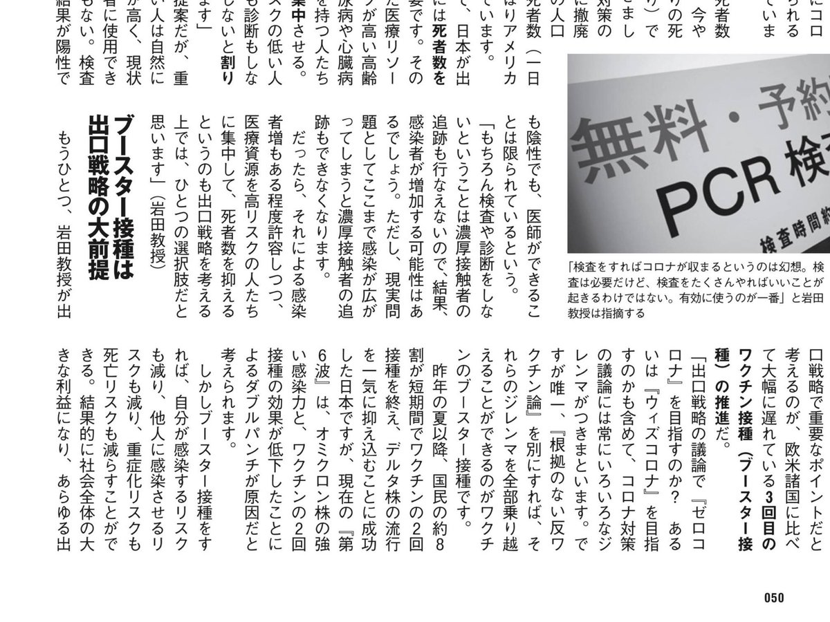 koronanoukyuus1's tweet image. ブースター接種は出口戦略の大前提だと？