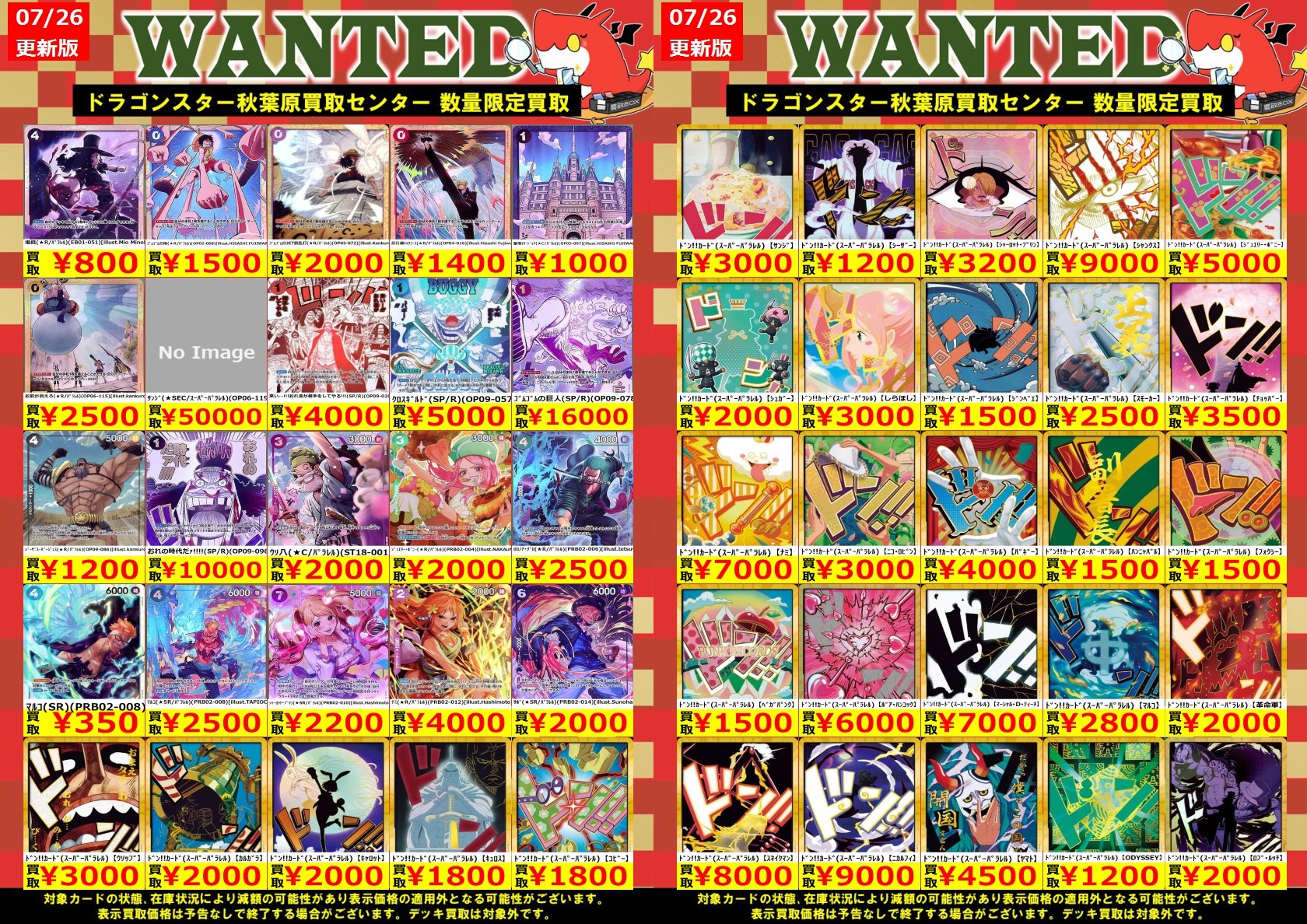 ドラゴンスター秋葉原買取センター on X: 
