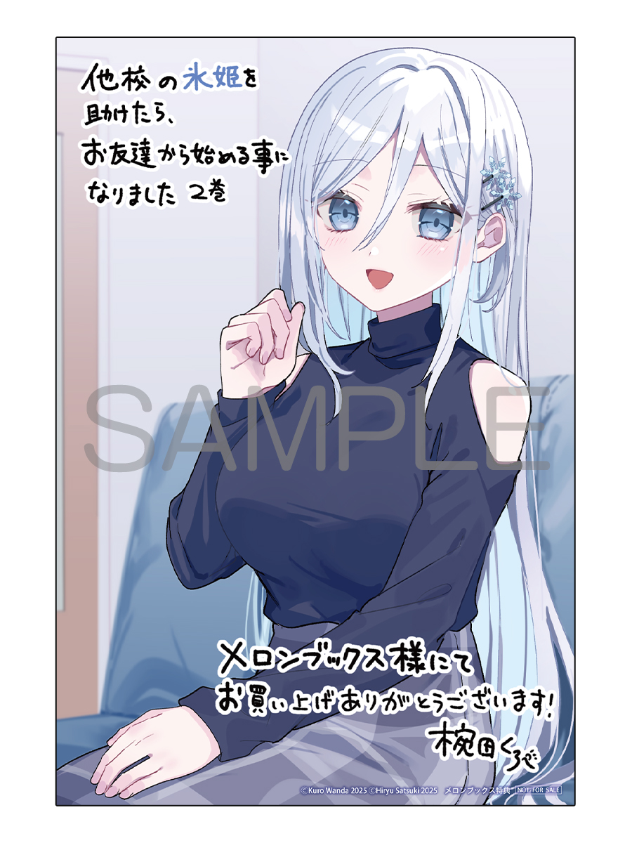 melon_nagoya01's tweet image. 【名古屋店】【書籍入荷情報】
椀田くろ 先生 @wonder_yyy
皐月陽龍 先生 @HIRYU05281
みすみ 先生 @z3_cut の
『他校の氷姫を助けたら、お友達から始める事になりました 2』本日入荷✨
🍈メロン特典は「描き下ろしイラストカード」
ご来店お待ちしております😊
#他校の氷姫