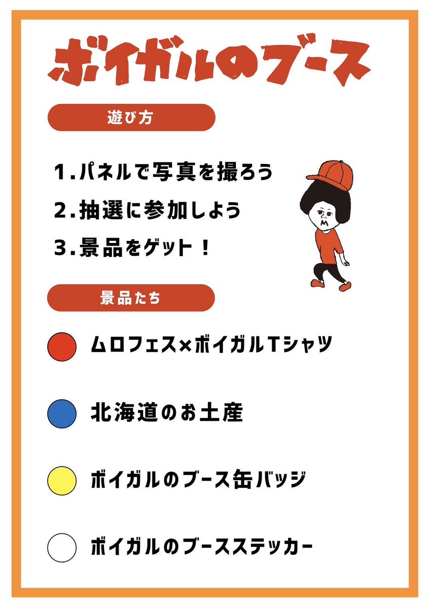 THE_BOYS_GIRLS's tweet image. 【#murofes】
本日!我々ボイガルは、
🏟️ムロ海STAGE(RIGHT)
⏰20:25〜
そして、#ボイガルのブース 超必見!
公開収録タイムは、
①忘れ柴田さん&エンプティ・ヒナくん
②アンフェア珠羽ちゃん&BBきっしーくん
③古墳まつやまくん&LONGMANひらい
が登場!
遊び尽くせ☺️☺️