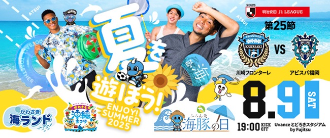 frontale_staff's tweet image. 【8/9福岡戦 チケット🎫情報】
本日🕙10時より一般販売スタート‼️
🗓 8月9日(土)19:00
🆚 アビスパ福岡戦
🔊 海豚(ふろん太)の日を開催🐬
8/9福岡戦は「海豚(ふろん太)の日」を開催‼️
今年も真夏の海を感じられる「かわさき海ランド」や「かわさき沖縄まつり」などをご用意しています👍…