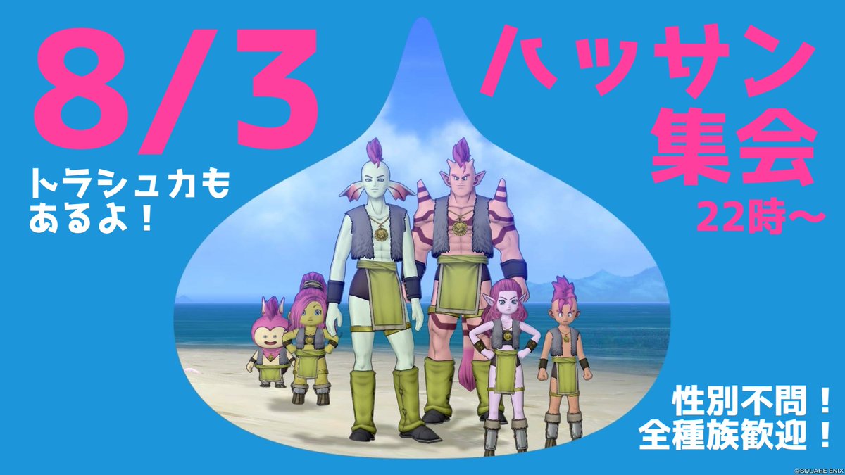 tm5_san's tweet image. 【プレイベ告知】#DQX
#ハッサン集会
#ハッサンの日
今年から男ならどの種族でもモヒカン可能に!
オーガ以外もカモン!
女の子も髪の毛ピンクにしてカモン!
ハッサン好きな人集まれ〜!!
詳しくは広場を見てね!