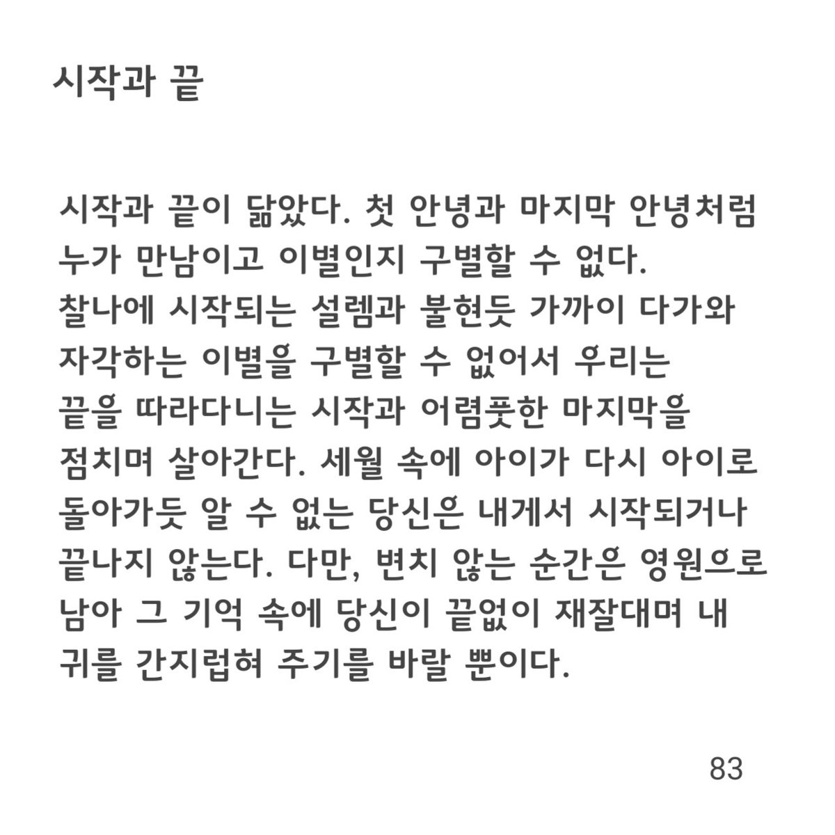 nottinghill_99's tweet photo. #이솔로몬
#RollingStoneKorea 
#영풍문고 
YPAGE 롤링스톤 코리아 팝업현장에서 다정한 목소리로 낭독해 주었던 📖💕

[그렇게 잘 울지도 않던 당신이] - 이솔로몬 https://t.co/iw8Xru2HsF