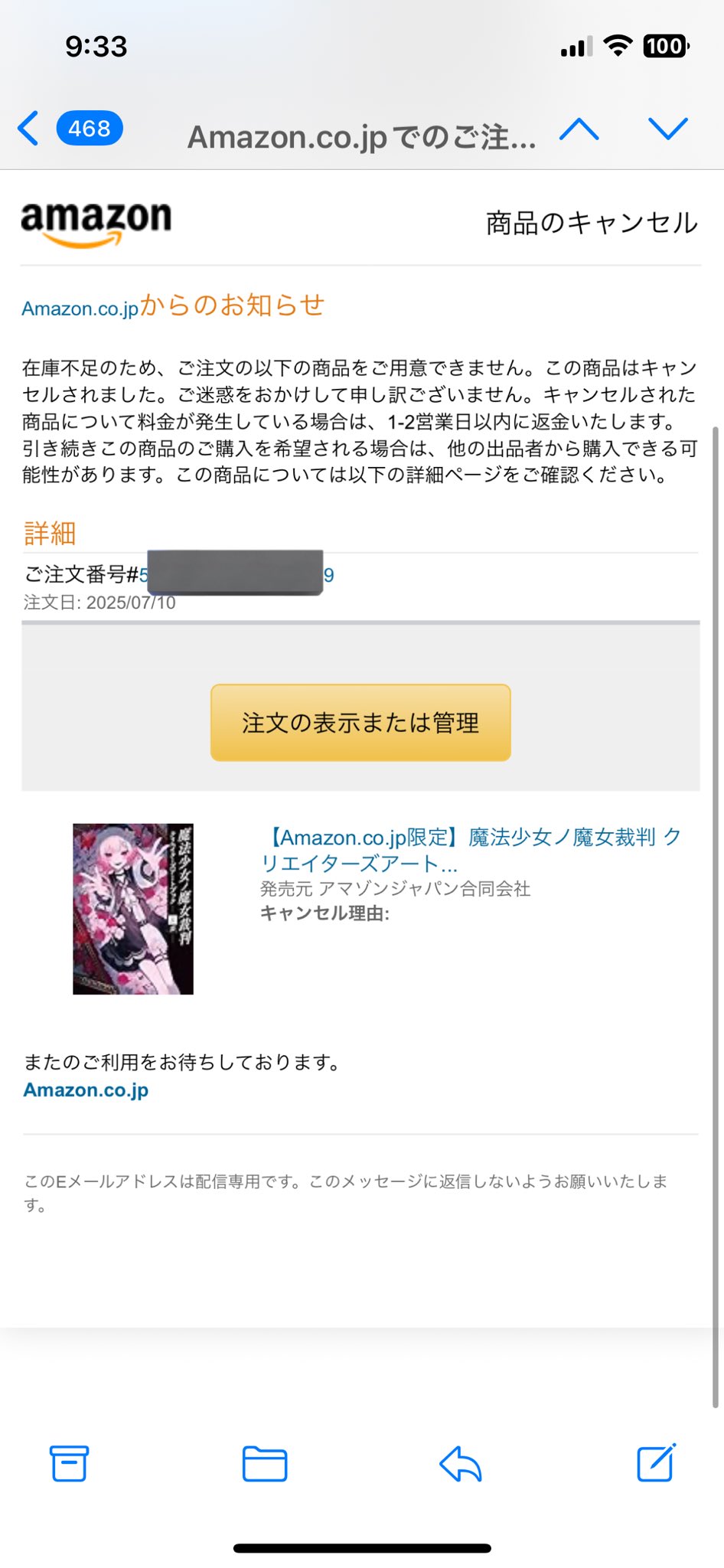 おまとめ専用になります。他の方はキャンセルいたします。 件名：Amazon.co.jp お客様のご注文がキャンセルされたことを