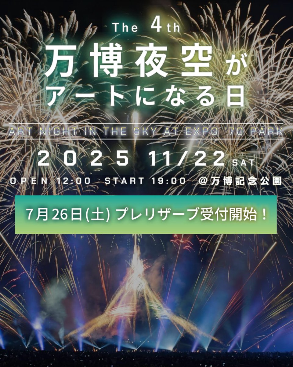 万博 花火 金色と緑色 f9271be1-9d09-40ff-9c13-