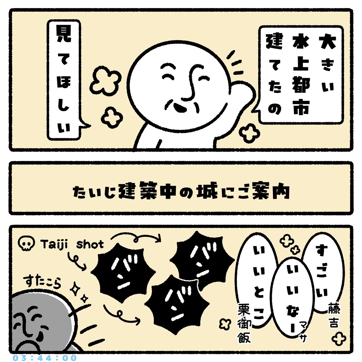 たいじの拠点まわり人が多いと思ったら誘導されてた 