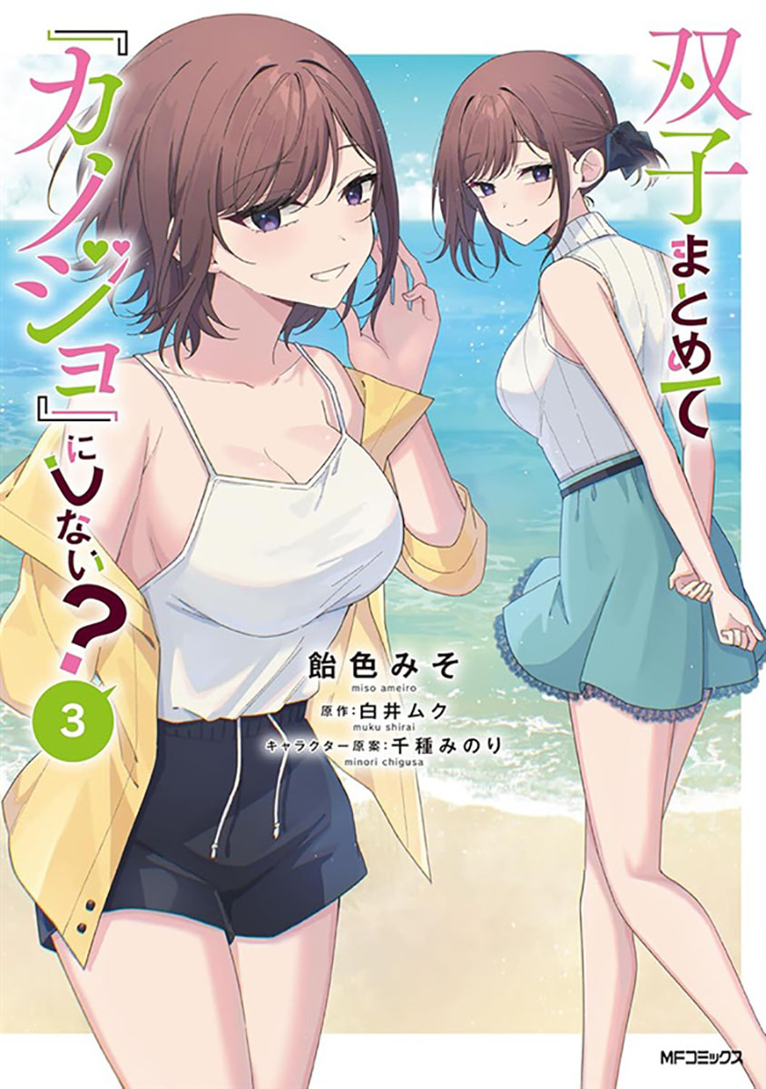 melon_nagoya01's tweet image. 【名古屋店】【書籍入荷情報】
飴色みそ 先生 @mimimiso33
白井ムク 先生 @ShiraiMuku
千種みのり 先生 @minori_chigusa の
『双子まとめて『カノジョ』にしない? 3』本日入荷✨
🍈メロン特典は「描き下ろしイラストカード」
ご来店お待ちしております😊
#ふたごま