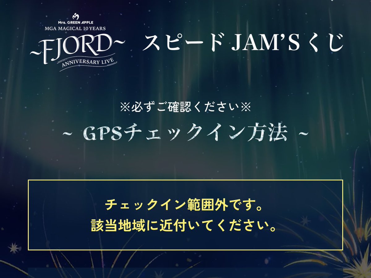 スピードJAMSくじ