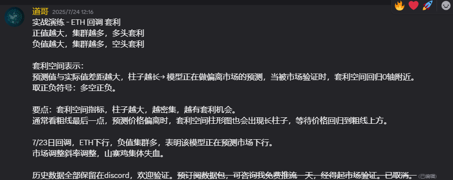 说完之后，在dc让管家转给大家看了。
也算尽力了吧。

DC开放个free名额，链接7天过期，
答题进入，筛选交易者，回答要到点上，否则拒绝通过。
discord.gg/fBpvdTUv

已经进去了的，自己在公共教程频道阅读研究，不懂可以提问。
#BTC
