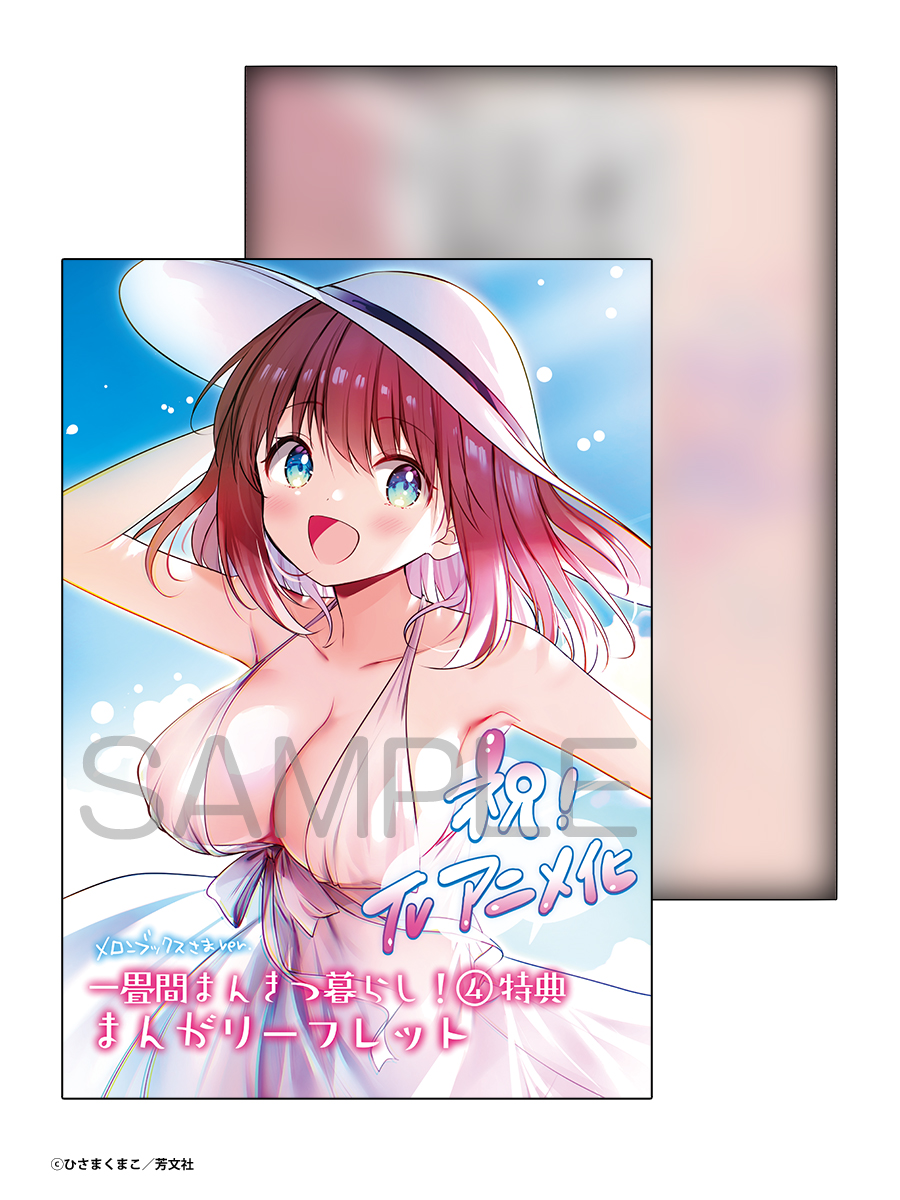 melon_nagoya01's tweet image. 【名古屋店】【書籍入荷情報】
ひさまくまこ 先生 @hisamaku_mako の
『一畳間まんきつ暮らし! 4』本日入荷✨
🍈メロン特典は「描き下ろし4Pリーフレット」
ご来店お待ちしております😊
#まんきつ暮らし