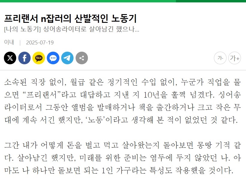 ildaro's tweet image. 체력도 요령도 좋은 20대들을 부러운 눈으로 보았다. 오늘을 마지막으로 그만둔다는 청년에게 작별인사하러 동료 둘이 자기 일하는 날 아닌데도 들렀다. 최대한 노동을 뽑아내는 거대한 시스템 속에서도 사람은 온기를 포기하지 않는다.
프리랜서 n잡러의 산발적인 노동기 中 m.ildaro.com/10231
