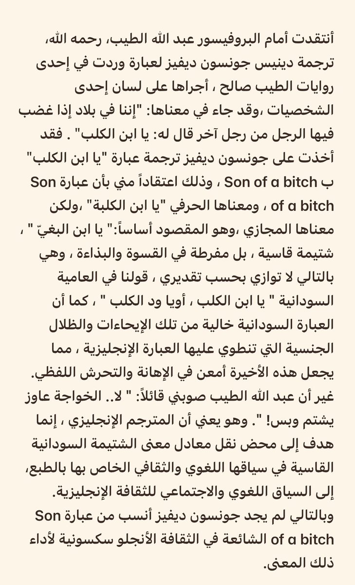 mfshammary1's tweet image. من طرائف الترجمات …
من مقالة للدكتور #خالد_محمد_فرح
بتاريخ 7. 7. 2009