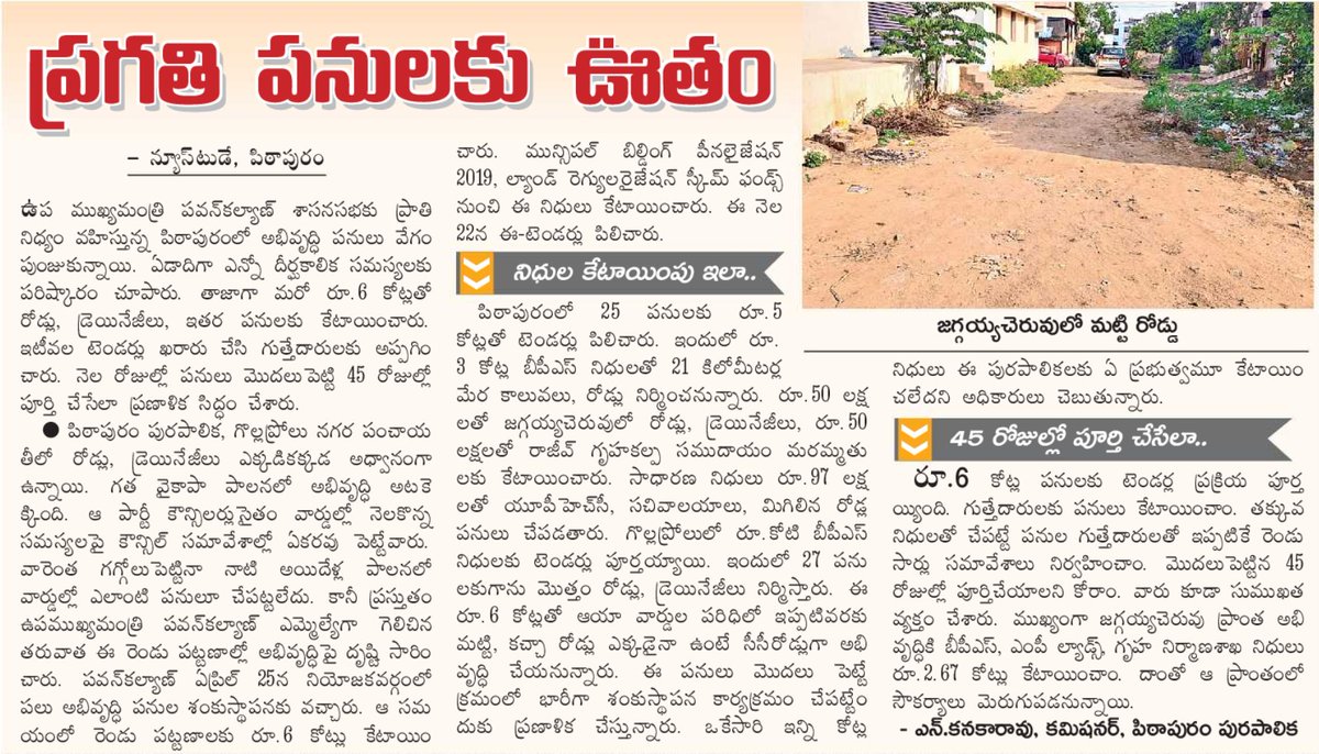 venkatmogali's tweet image. పవన్ రాక తో.. 
మారుతున్న పిఠాపురం రూపు లేఖలు ✊