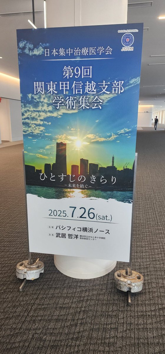 jsicm_org's tweet image. 第9回関東甲信越支部学術集会
大会長の武居先生より開会宣言✨
参加登録はなんと800人を超えているとのこと!
#JSICM関東甲信越
(SNSWG_土谷)