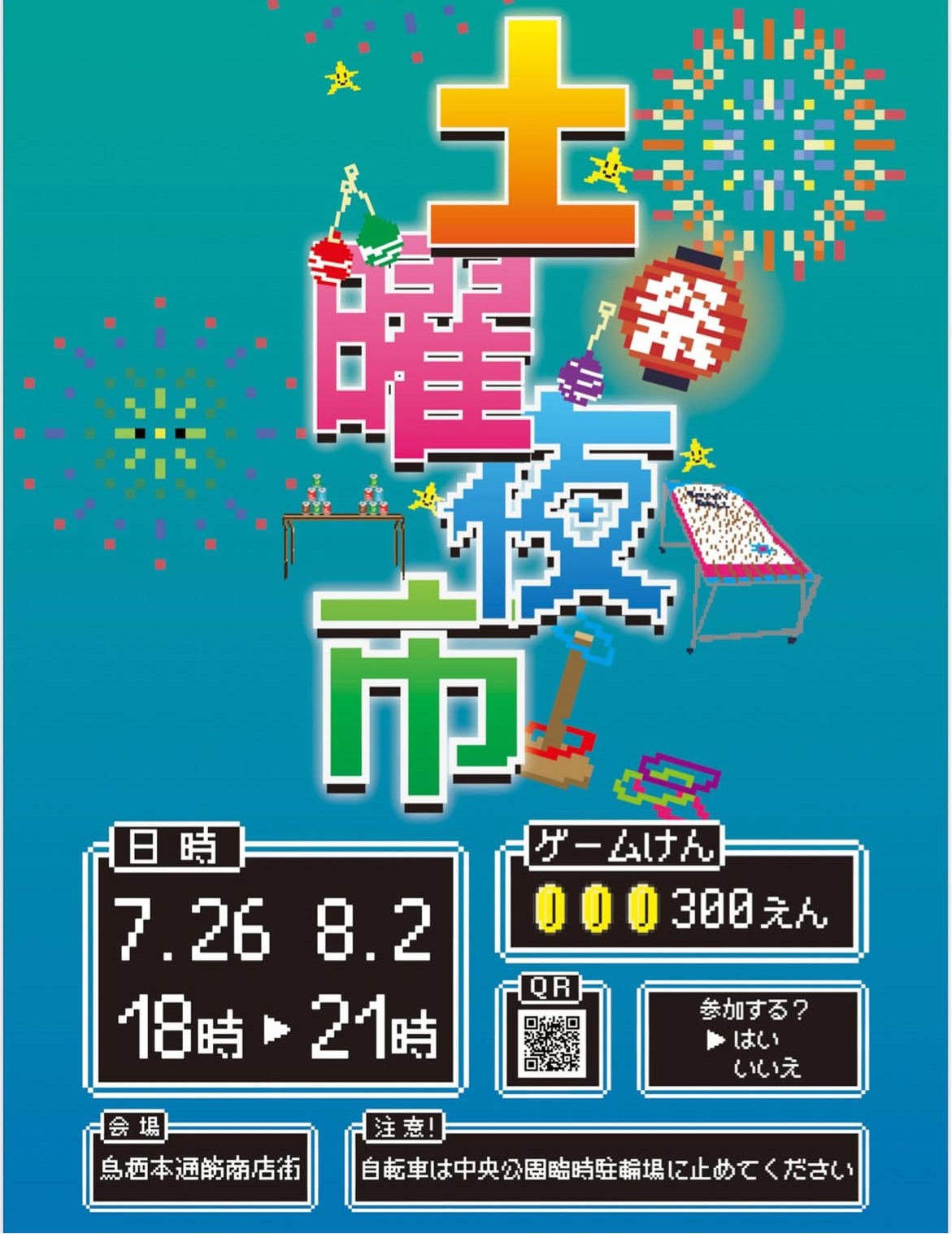 フレスポ鳥栖【公式】 on X: 