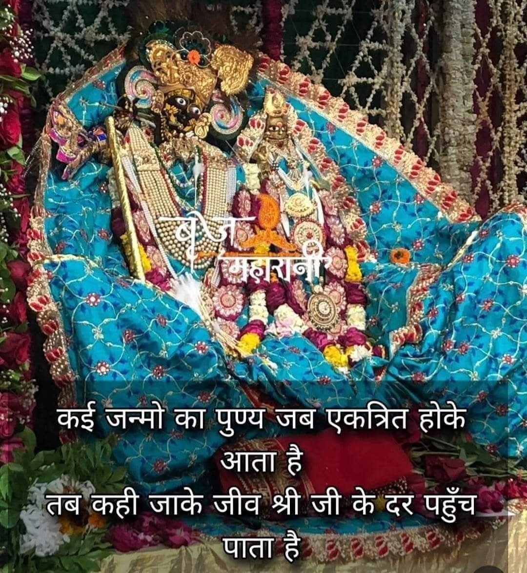 parmodkumar564's tweet image. शुभप्रभात!! दिन की शुरुआत श्रीराधा नाम से करें
जय जय श्रीराधे 🌹🙏🌹
