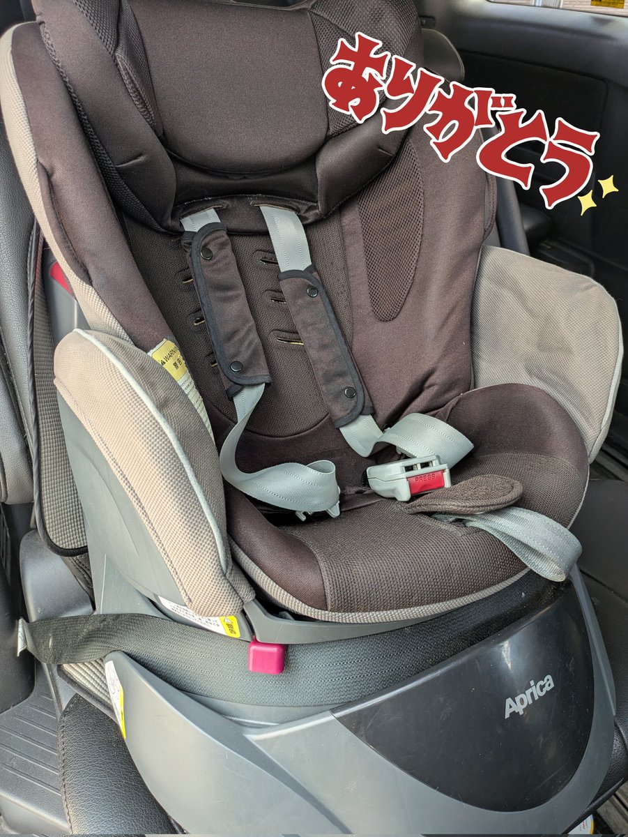 massa_kospa's tweet photo. 長男が産まれてから13年、五人の子供が使い、12万キロ弱頑張ってくれたチャイルドシートも今日で引退。
こんなに使うとは思わなかったけど、壊れずにいてくれて、ホントありがとう🥳
#Aprica
#チャイルドシート https://t.co/beTvhUtNJR